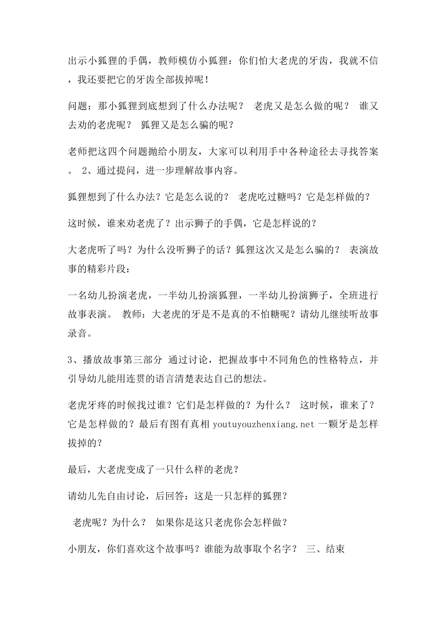 大班故事教案没有牙齿的大老虎幼儿园大班教案.docx_第2页