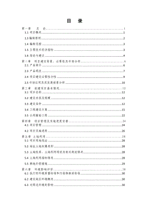 产2000套输送机械设备项目可行性研究报告.doc