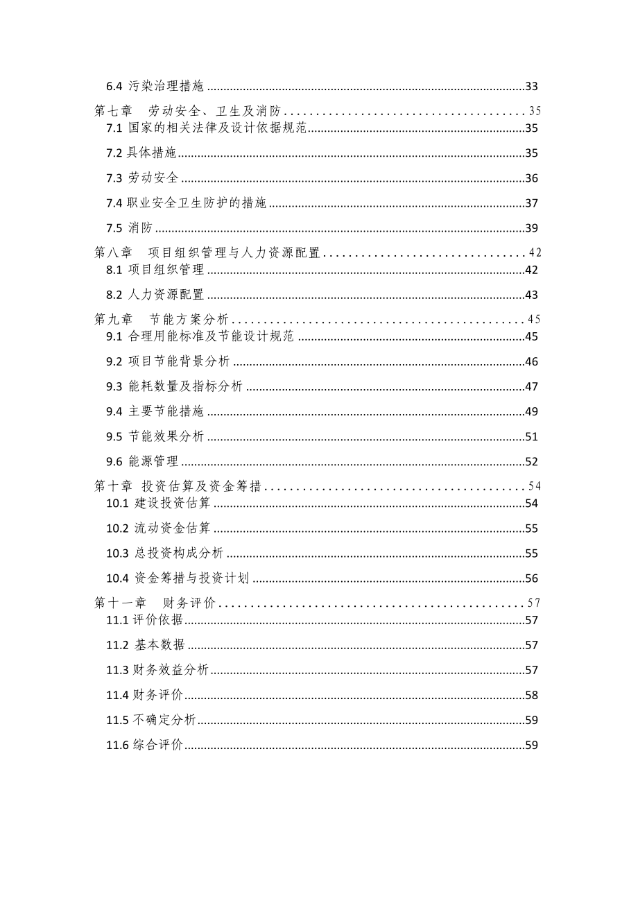 产2000套输送机械设备项目可行性研究报告.doc_第2页