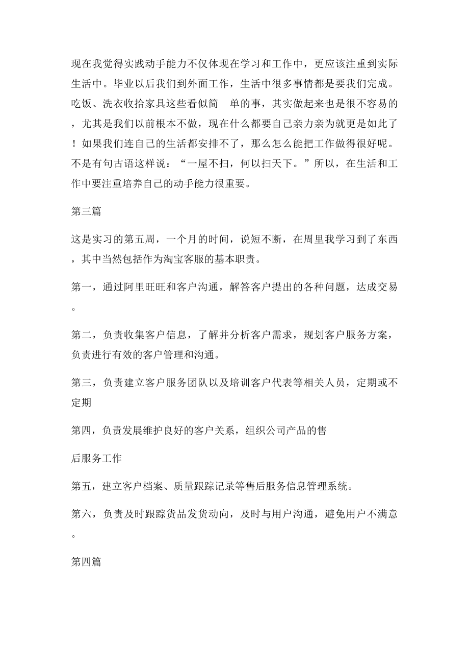 大学实习周记十篇.docx_第2页