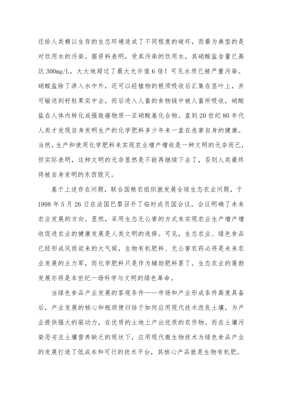 产3万吨生物肥项目可行性研究报告.doc_第3页