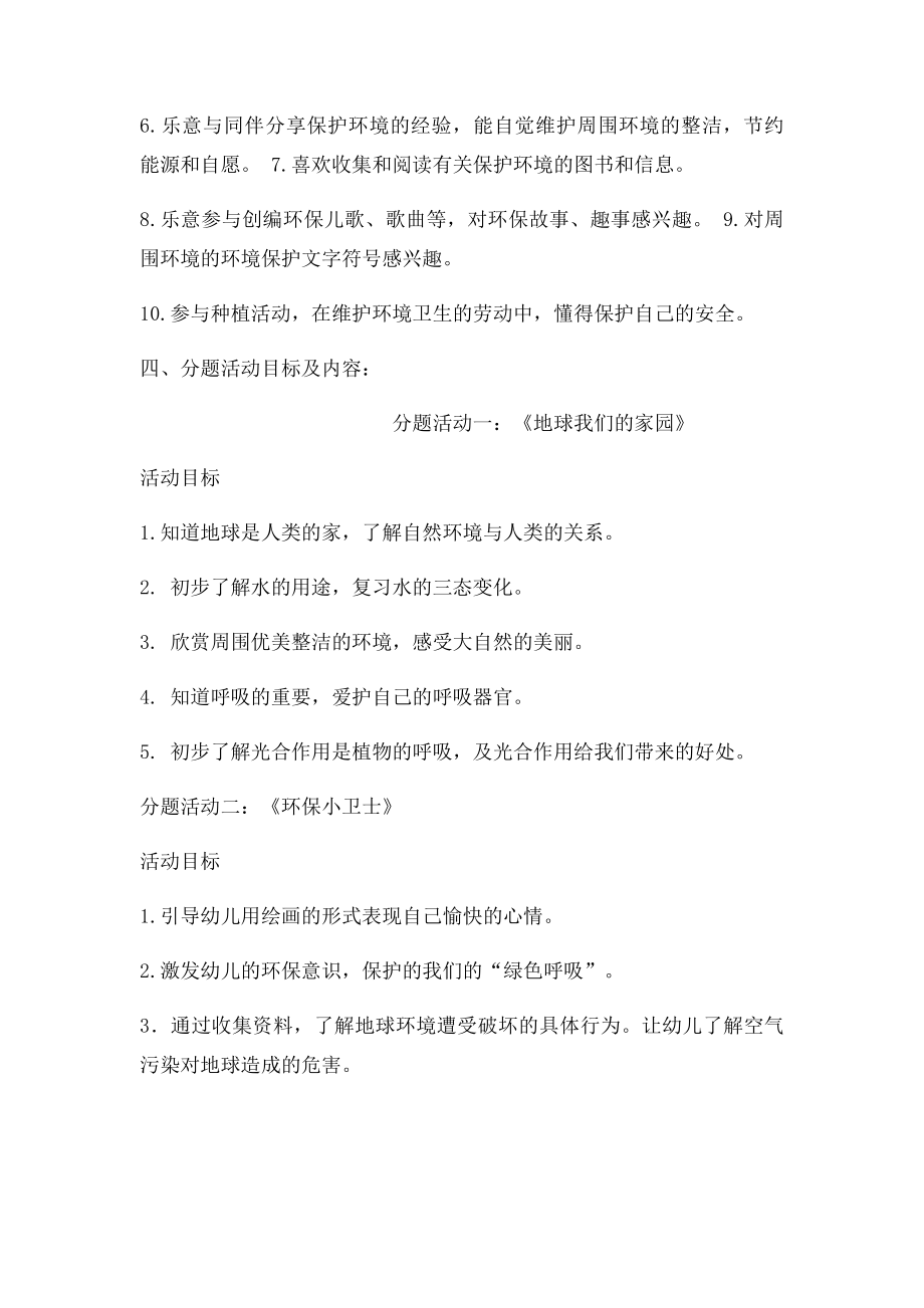 大班主题活动计划我是环保小卫士.docx_第2页