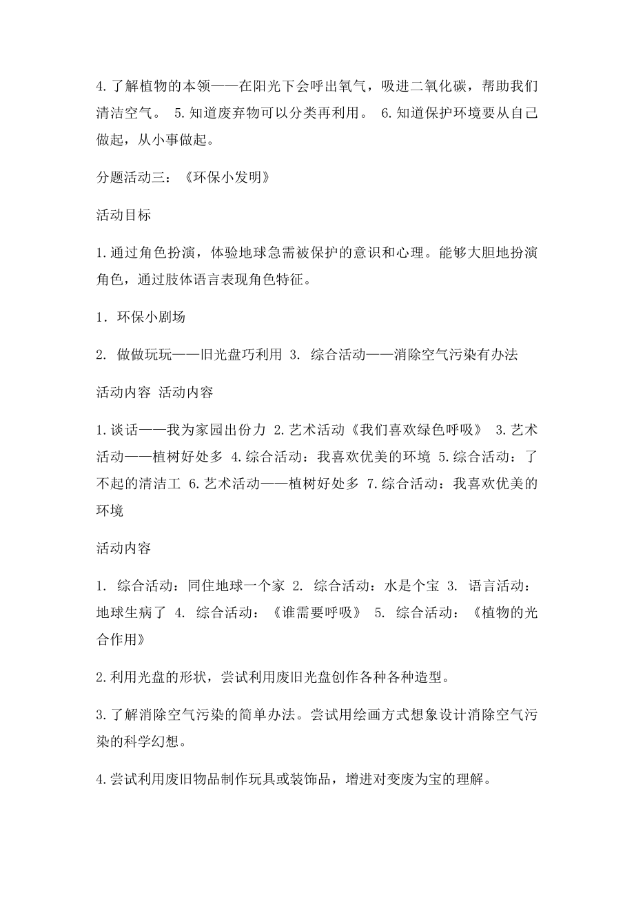 大班主题活动计划我是环保小卫士.docx_第3页