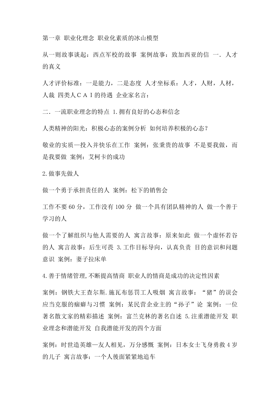 企业员工素质提升.docx_第2页