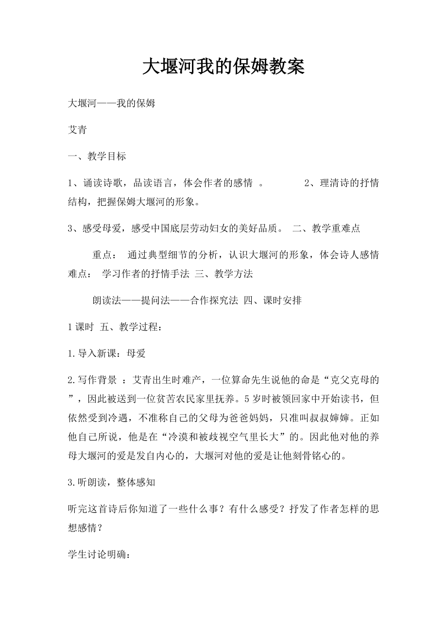 大堰河我的保姆教案(1).docx_第1页