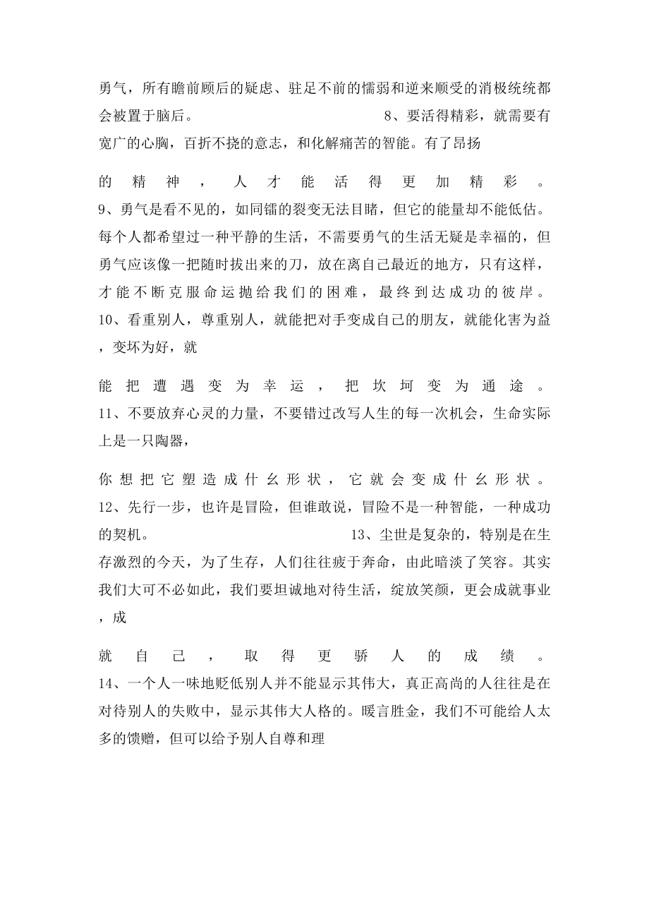 励志句子摘抄大全.docx_第2页