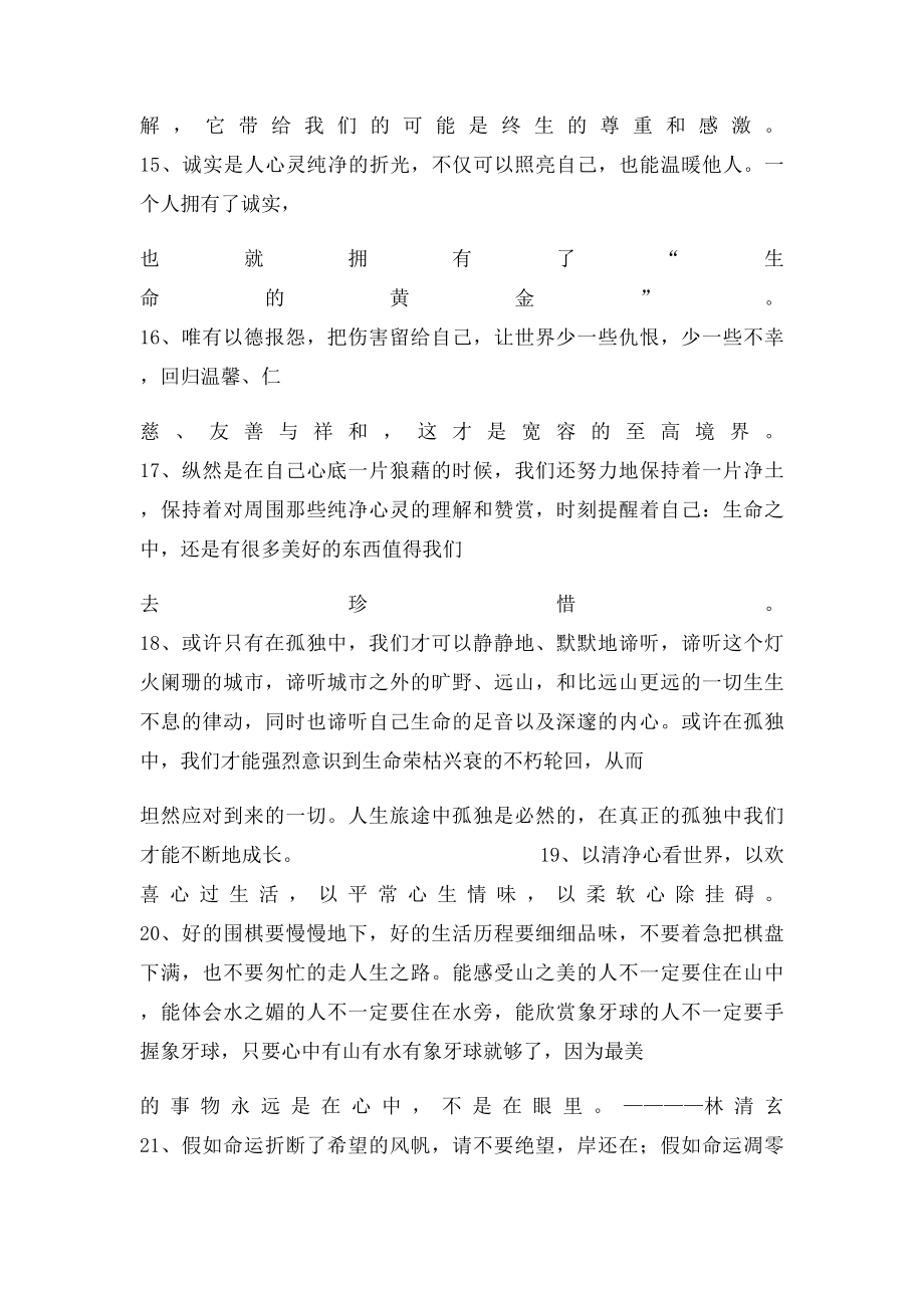 励志句子摘抄大全.docx_第3页