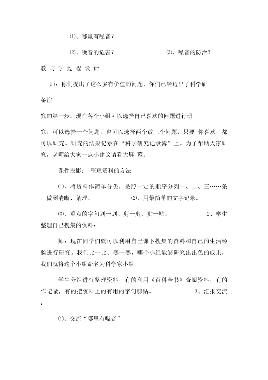 五年级教案噪声的危害与防治.docx_第3页