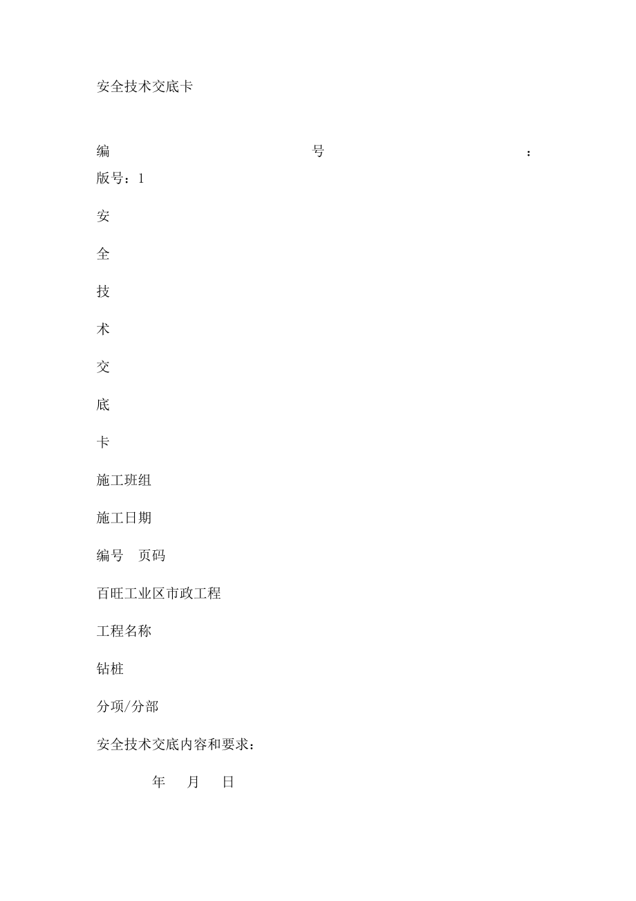 冲孔桩安全技术交底.docx_第3页