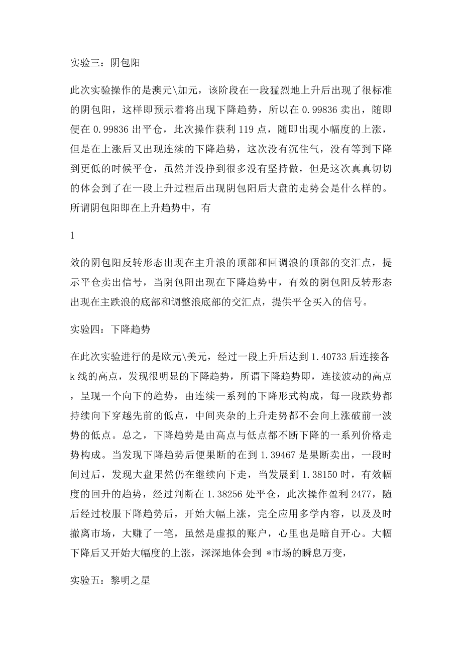 外汇交易模拟实验报告(1).docx_第2页