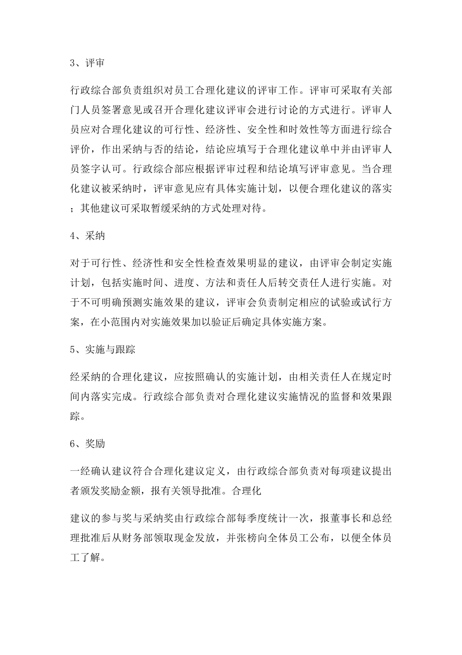 员工合理化建议策划方案.docx_第2页