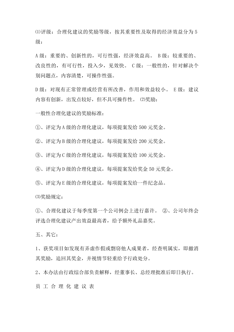 员工合理化建议策划方案.docx_第3页