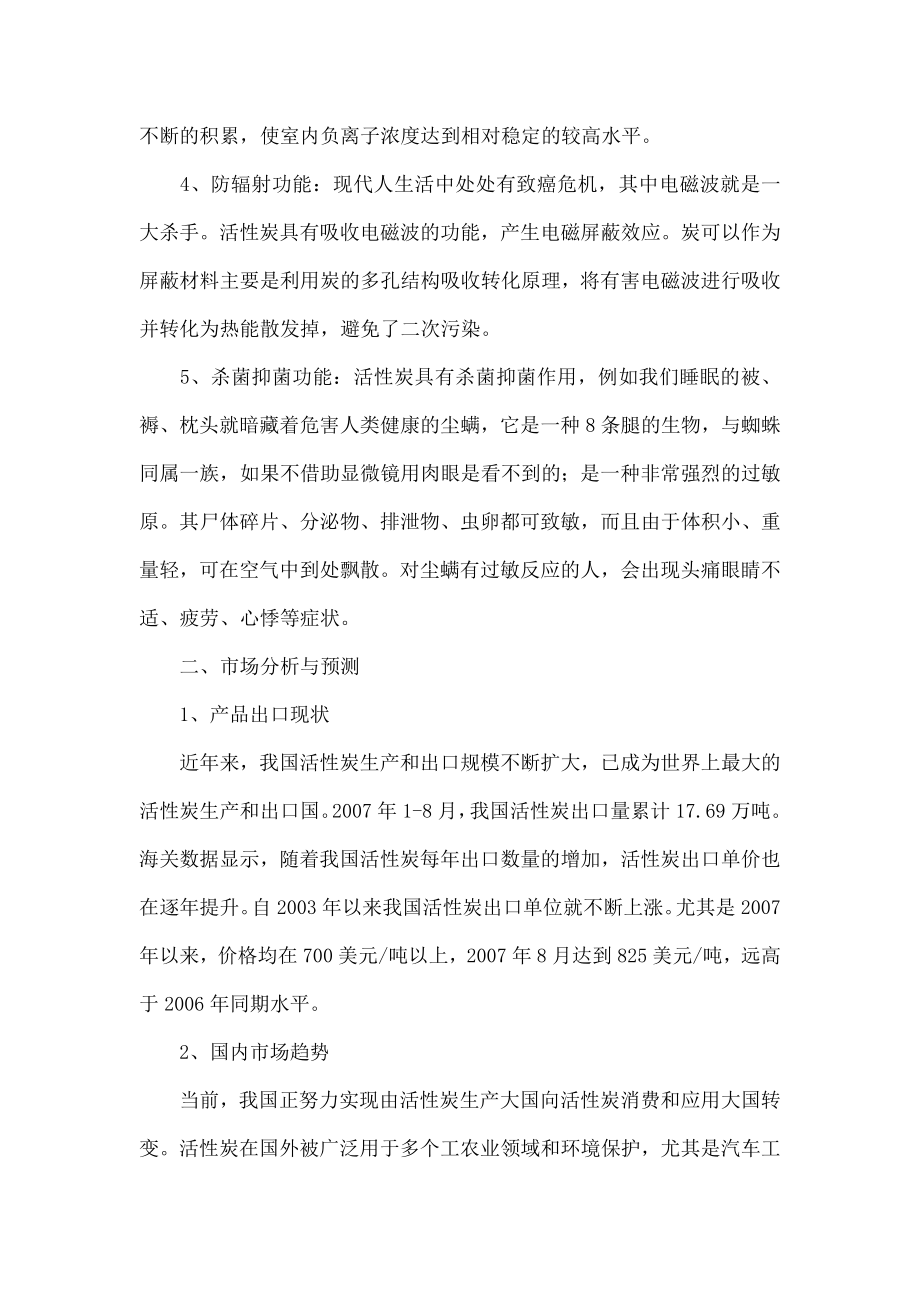 活性炭产品的前景分析.doc_第3页