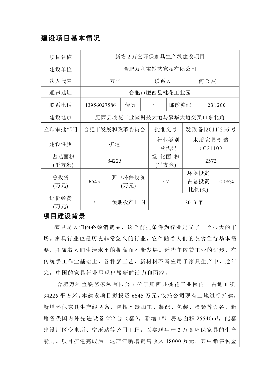 新增2万套环保家具生产线建设项目环评.doc_第3页