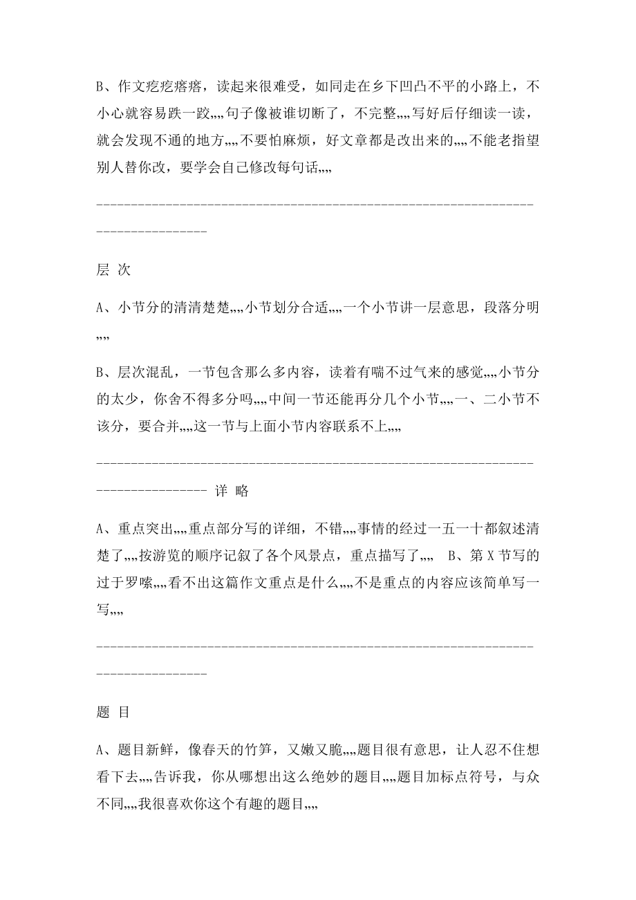 作文评改评语大全.docx_第2页