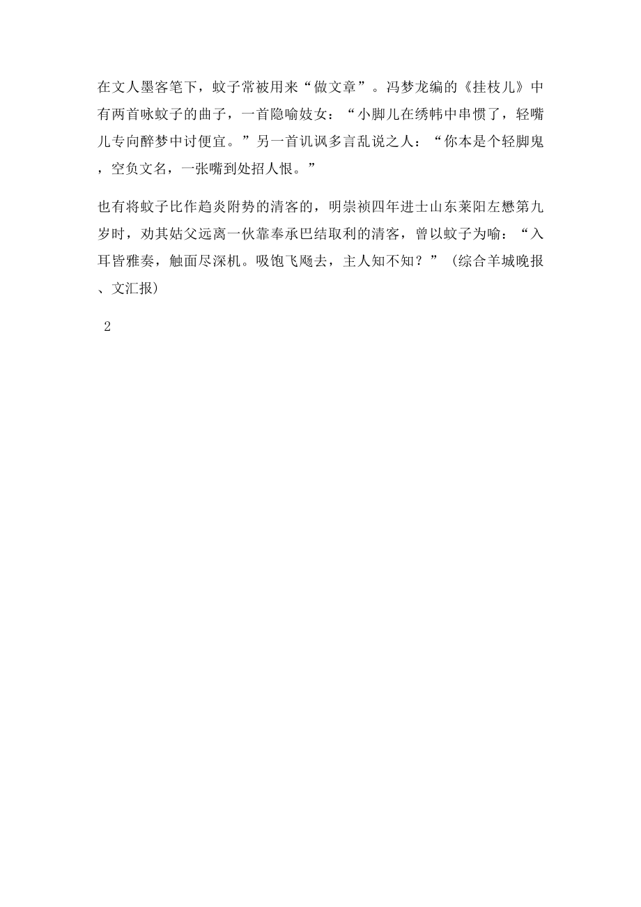 古代文人笔下的蚊子诗话.docx_第2页