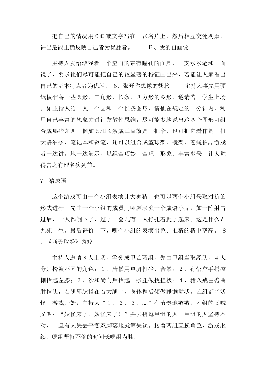 团体心理辅导游戏(1).docx_第2页