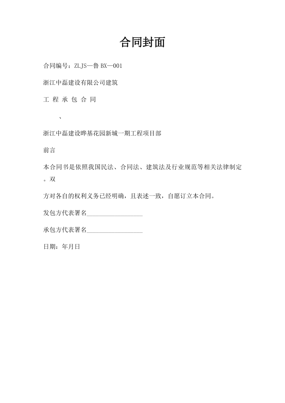 合同封面(1).docx_第1页