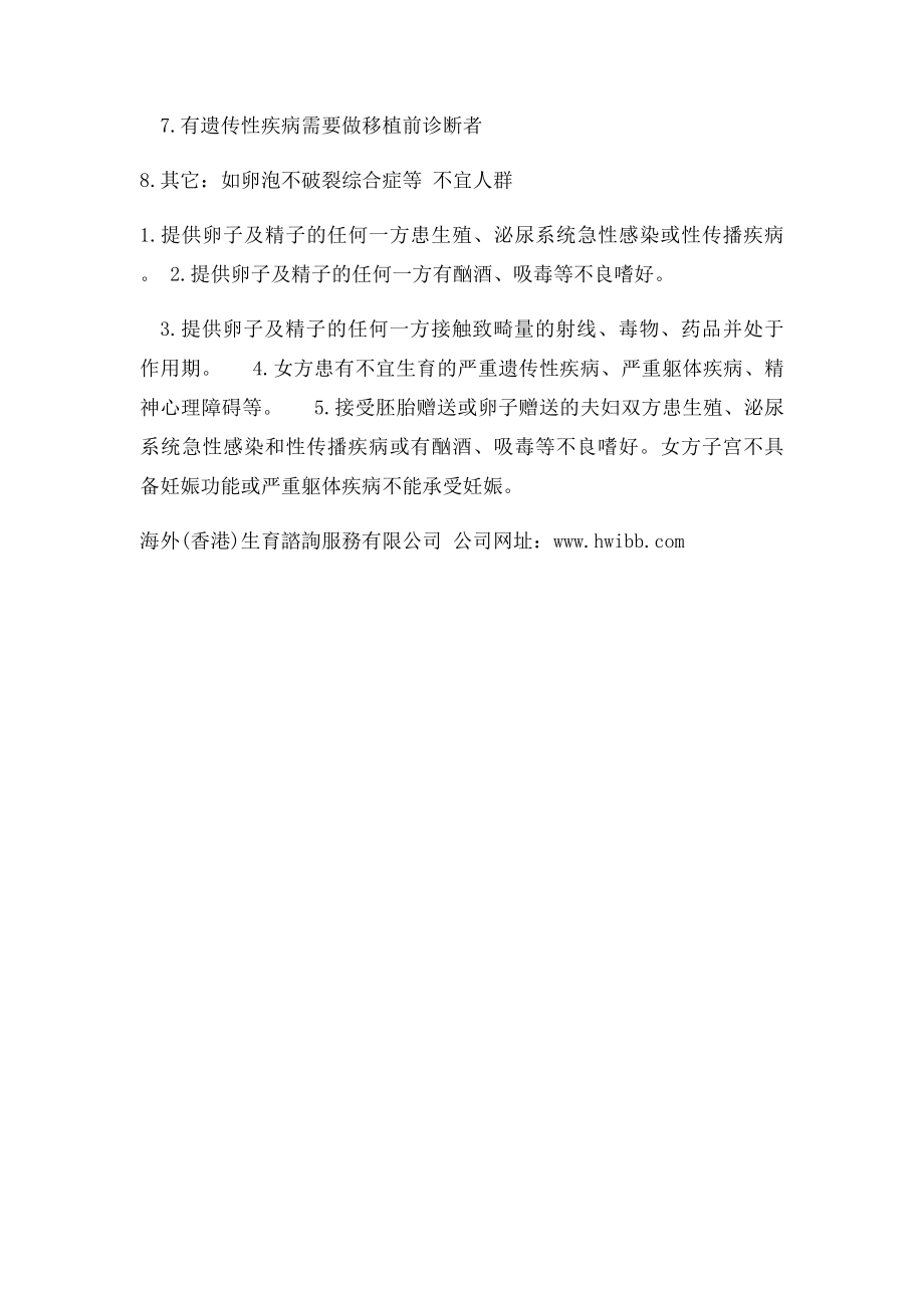 做试管婴儿的适应人群和不宜人群.docx_第2页