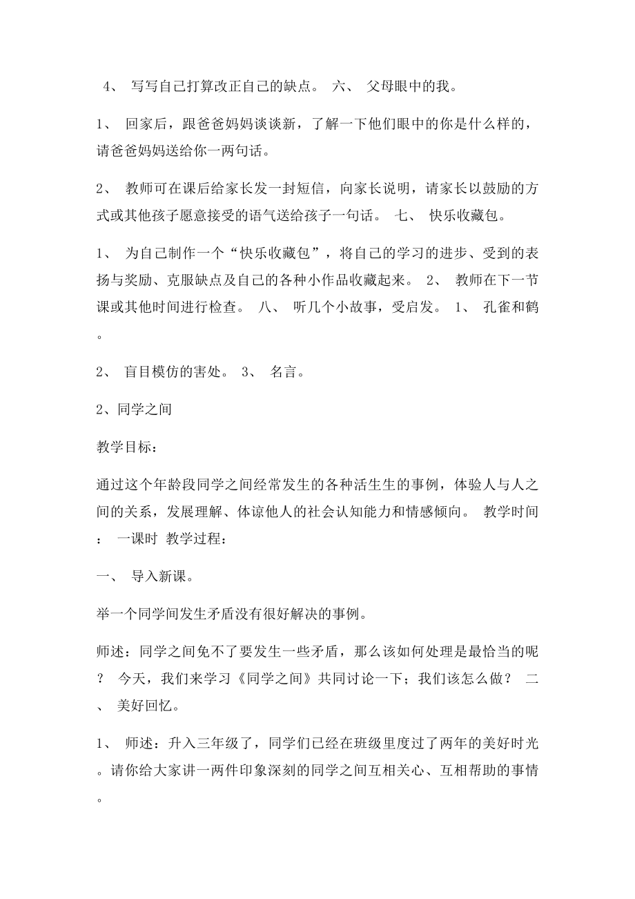 品德与社会三年级上册整册教案苏教凤凰国本.docx_第3页