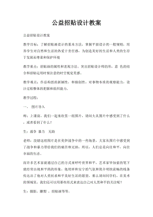 公益招贴设计教案.docx