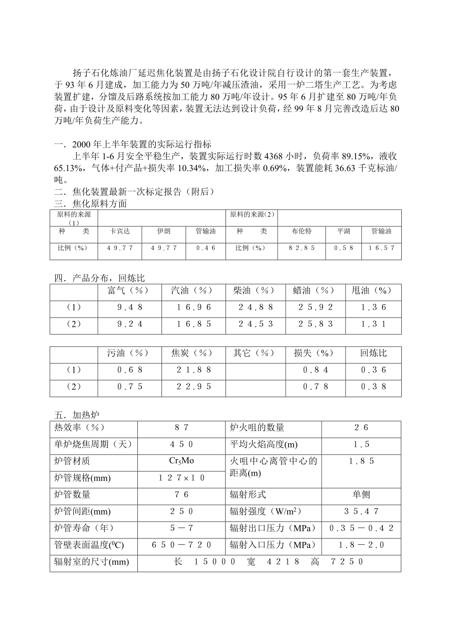 扬子焦化调研报告.doc_第2页