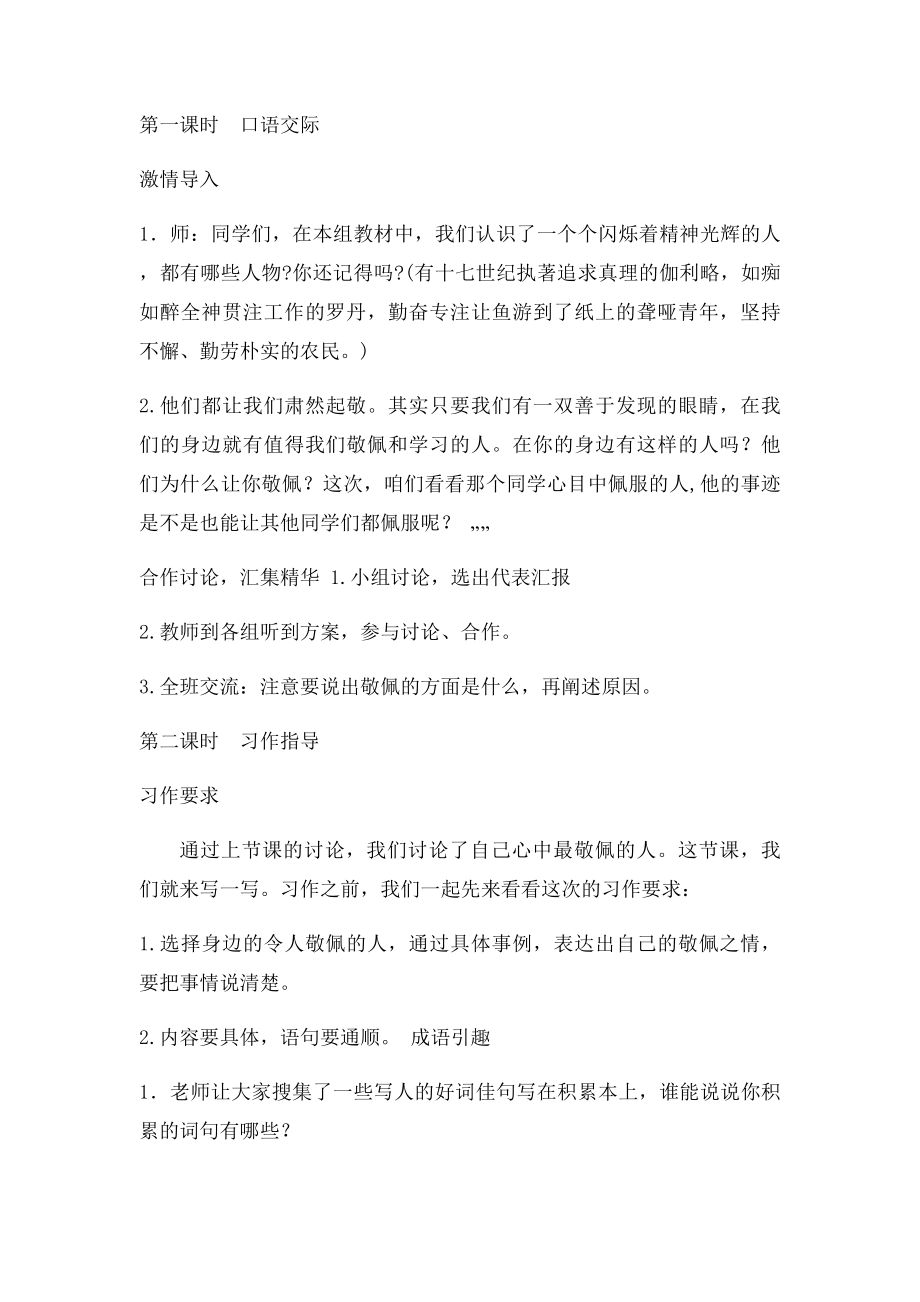 人教小学四年级语文下册第七单元作文教学.docx_第2页