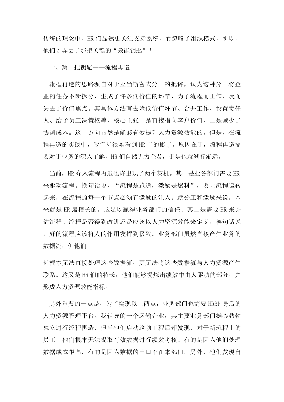 人力资源效能的五把钥匙.docx_第2页