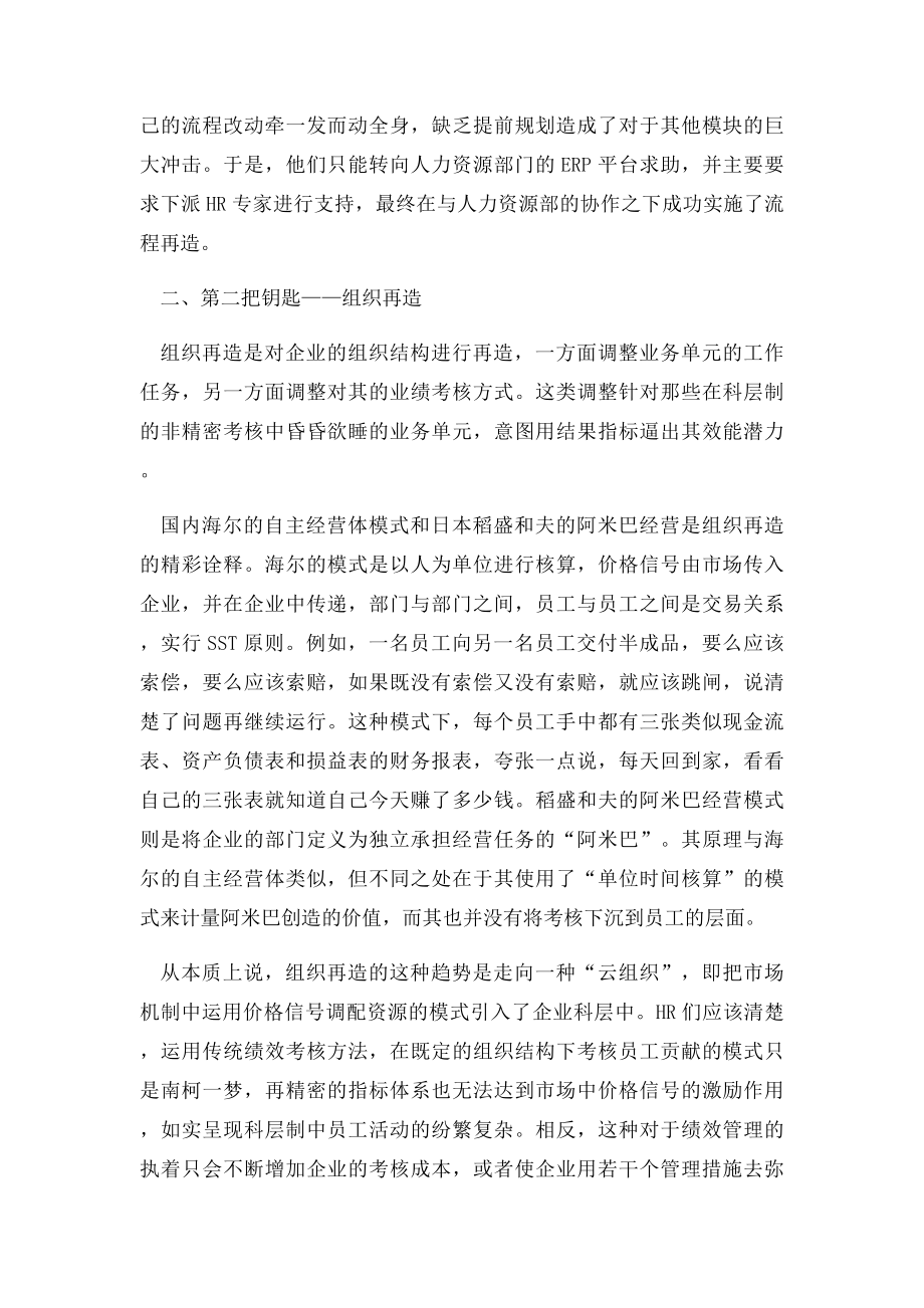 人力资源效能的五把钥匙.docx_第3页