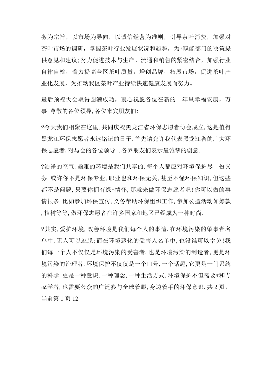 协会成立致辞.docx_第2页