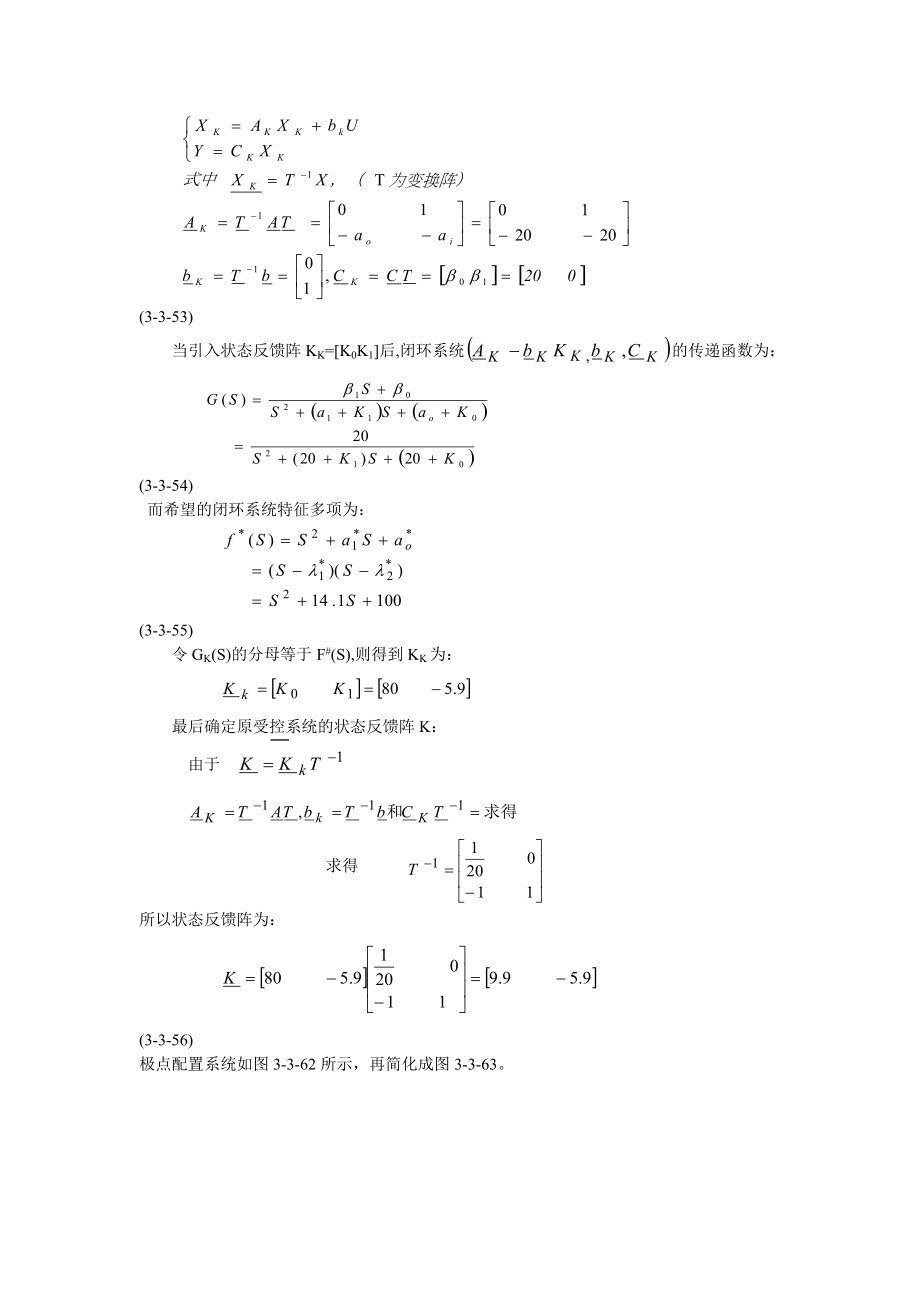 现代控制实验报告最新.doc_第3页