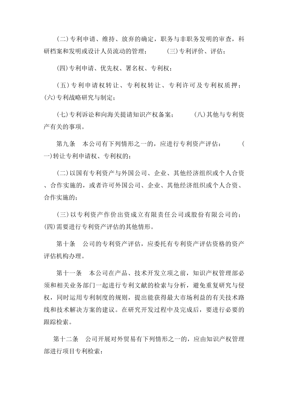 公司专利管理制度.docx_第3页