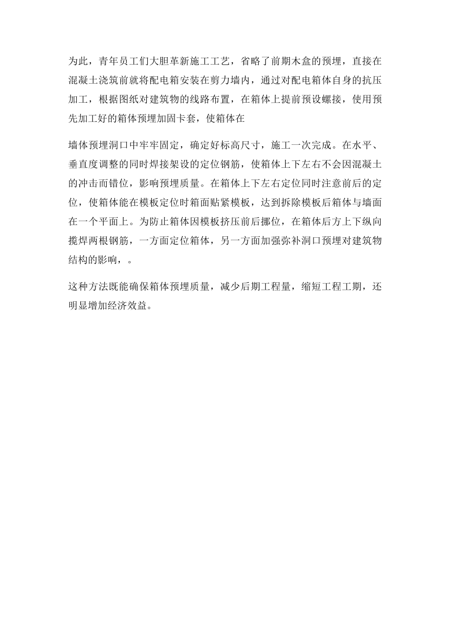 优秀青年创新创效成果事迹材料.docx_第2页