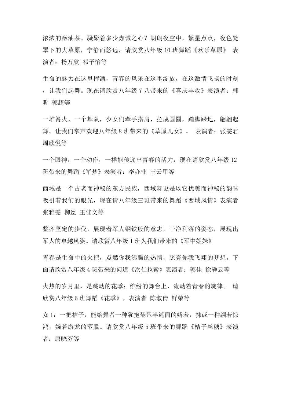 国庆文艺汇演主持词(1).docx_第2页