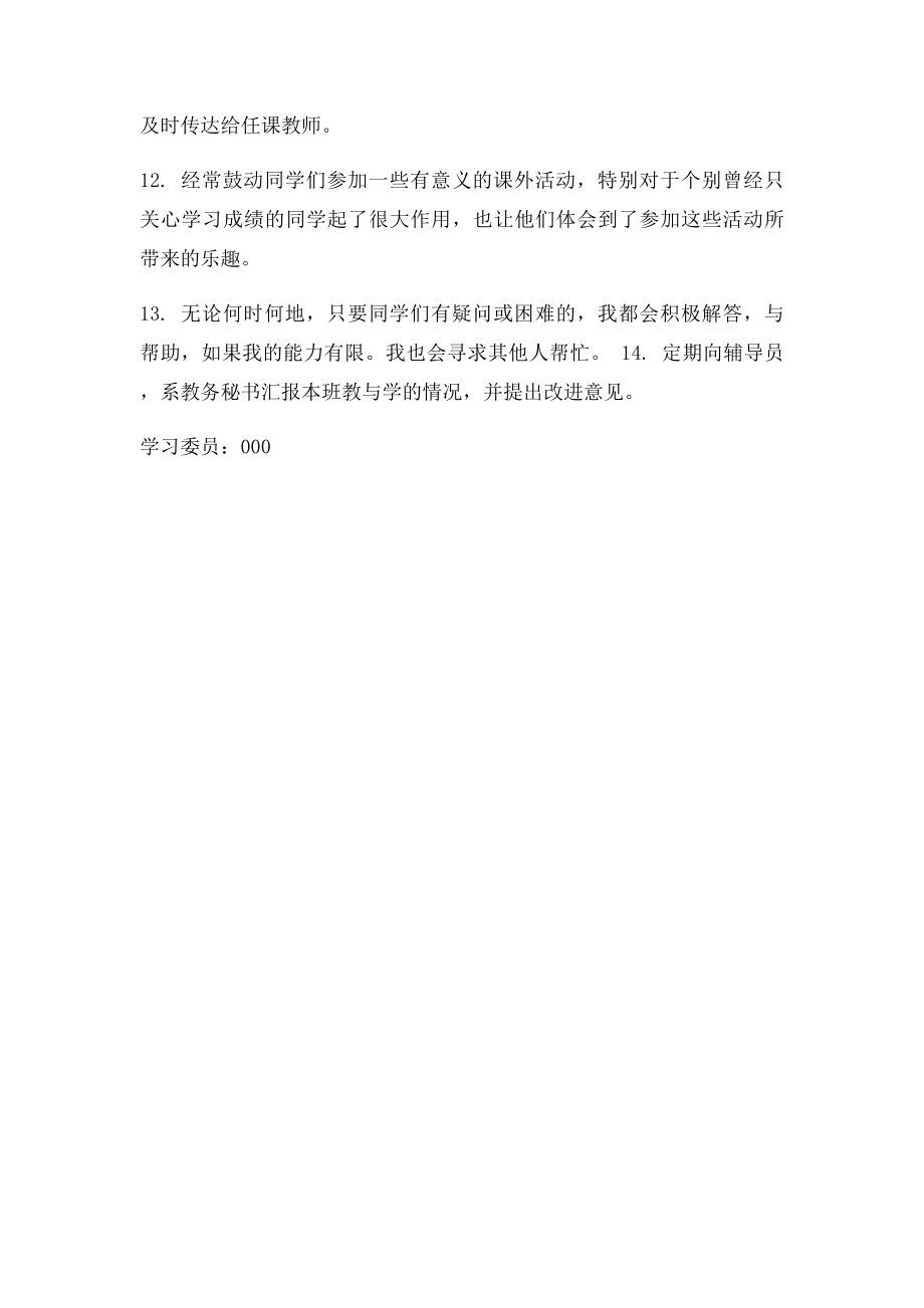 大学生学习委员工作计划.docx_第2页