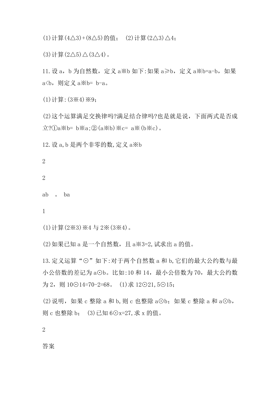 六年级奥数定义新运算及答案.docx_第2页