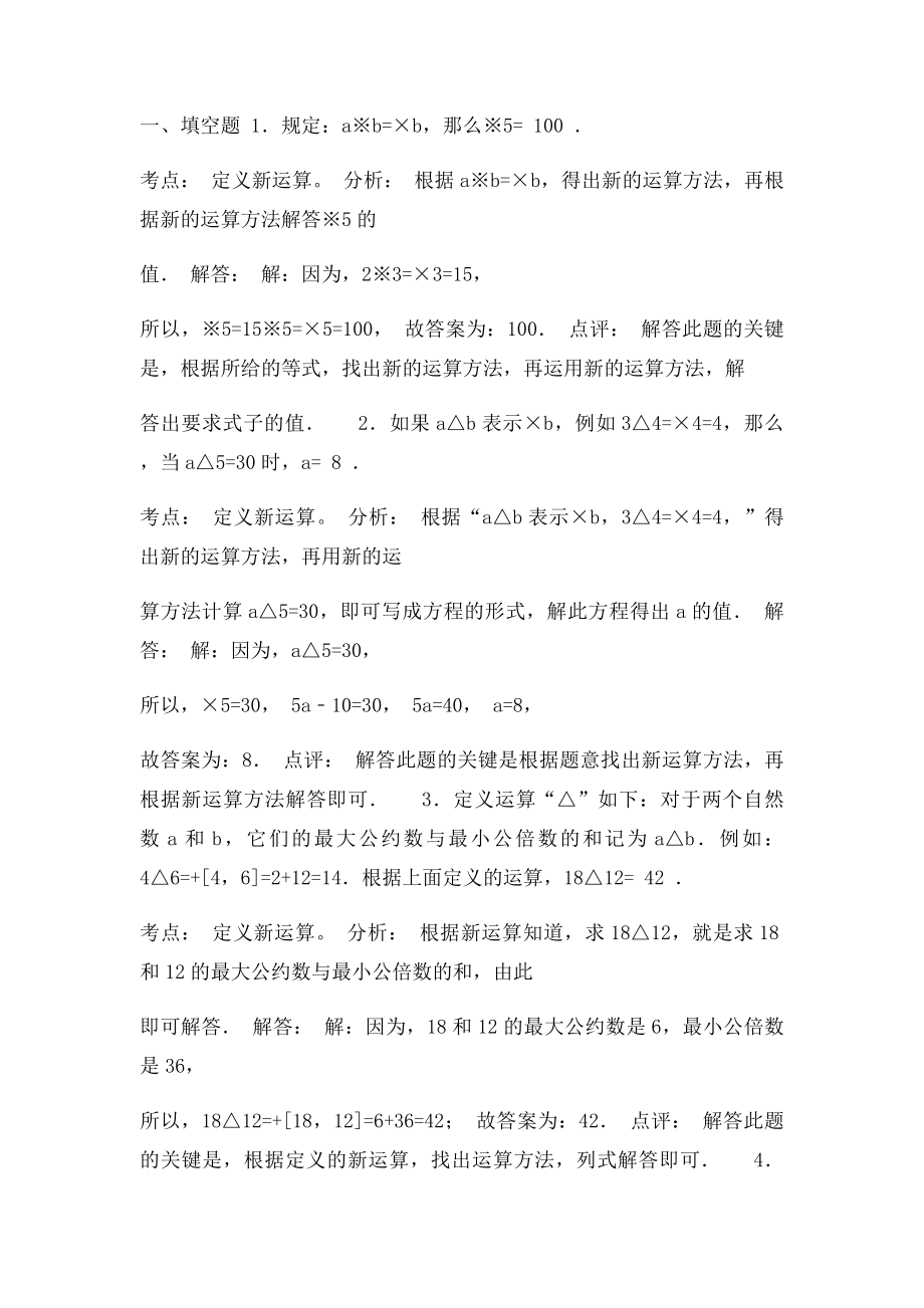 六年级奥数定义新运算及答案.docx_第3页