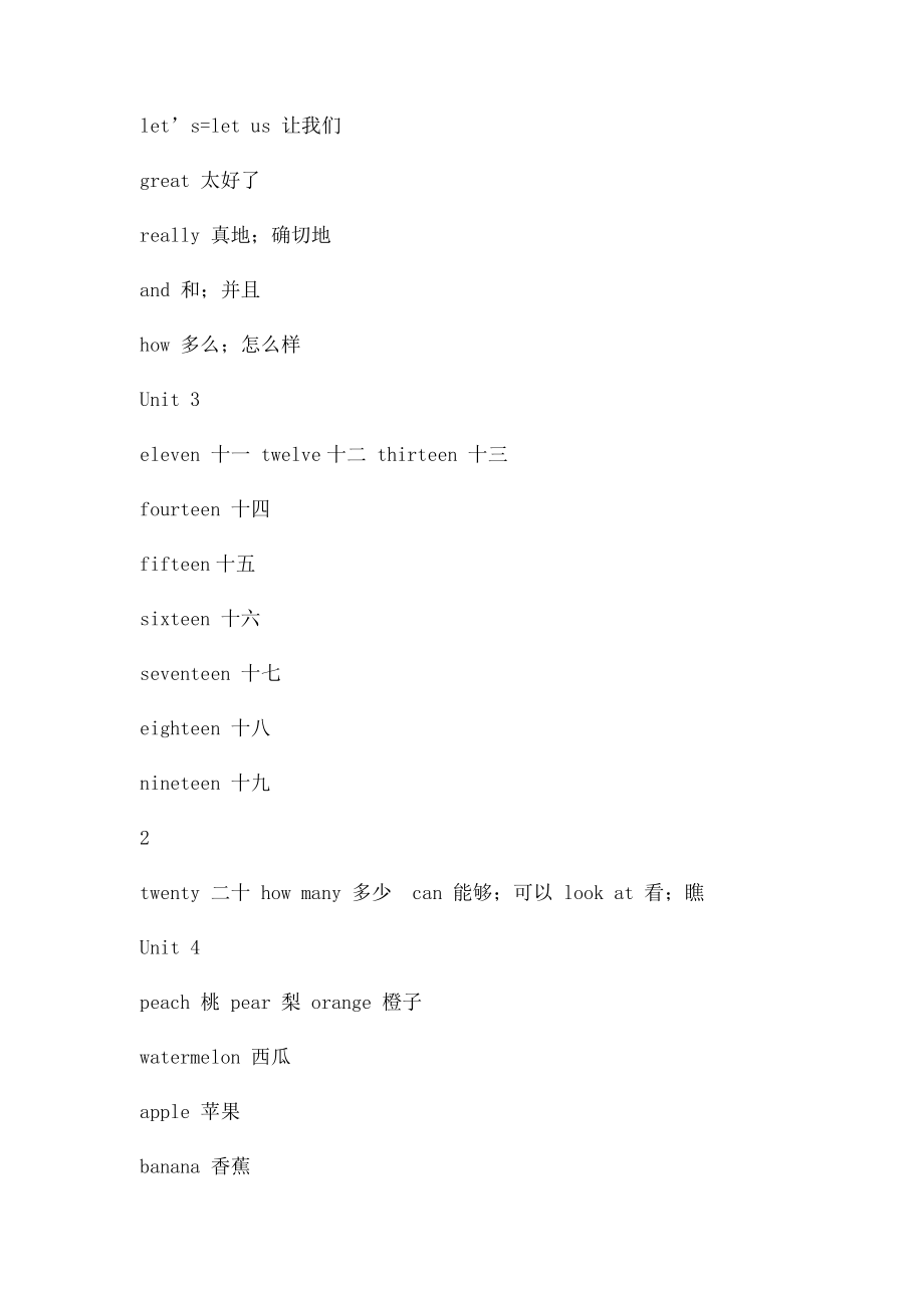 人教小学英语三年级上册单词表[新]3上英语书单词表.docx_第3页