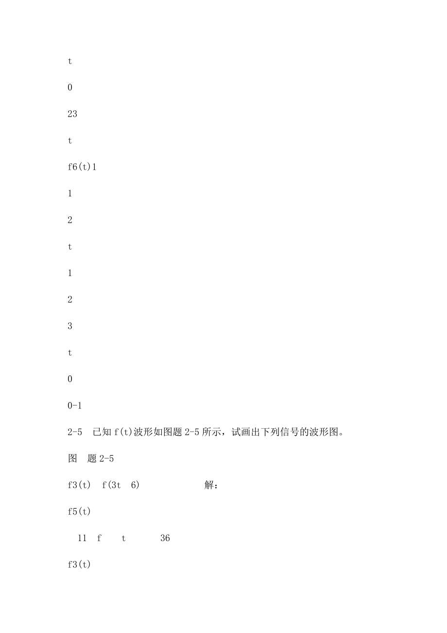 信号系统习题解答.docx_第2页