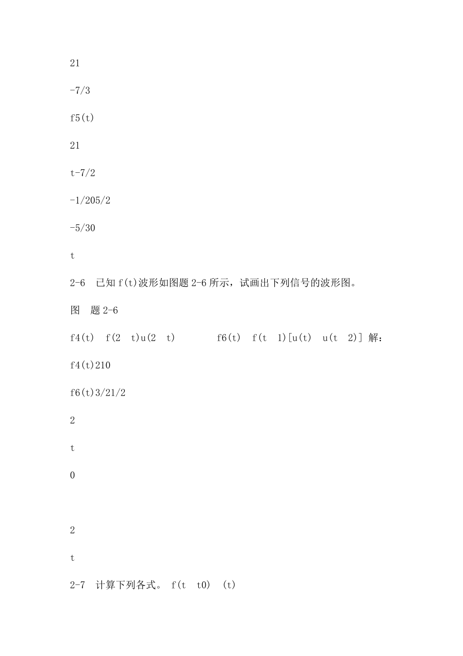 信号系统习题解答.docx_第3页