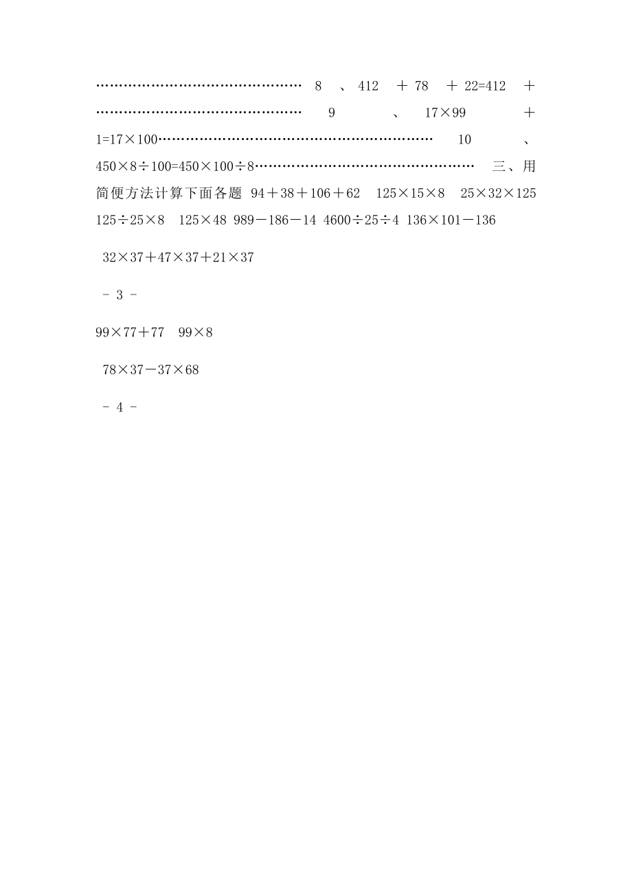 四年级数学括号及简便计算方法练习.docx_第2页