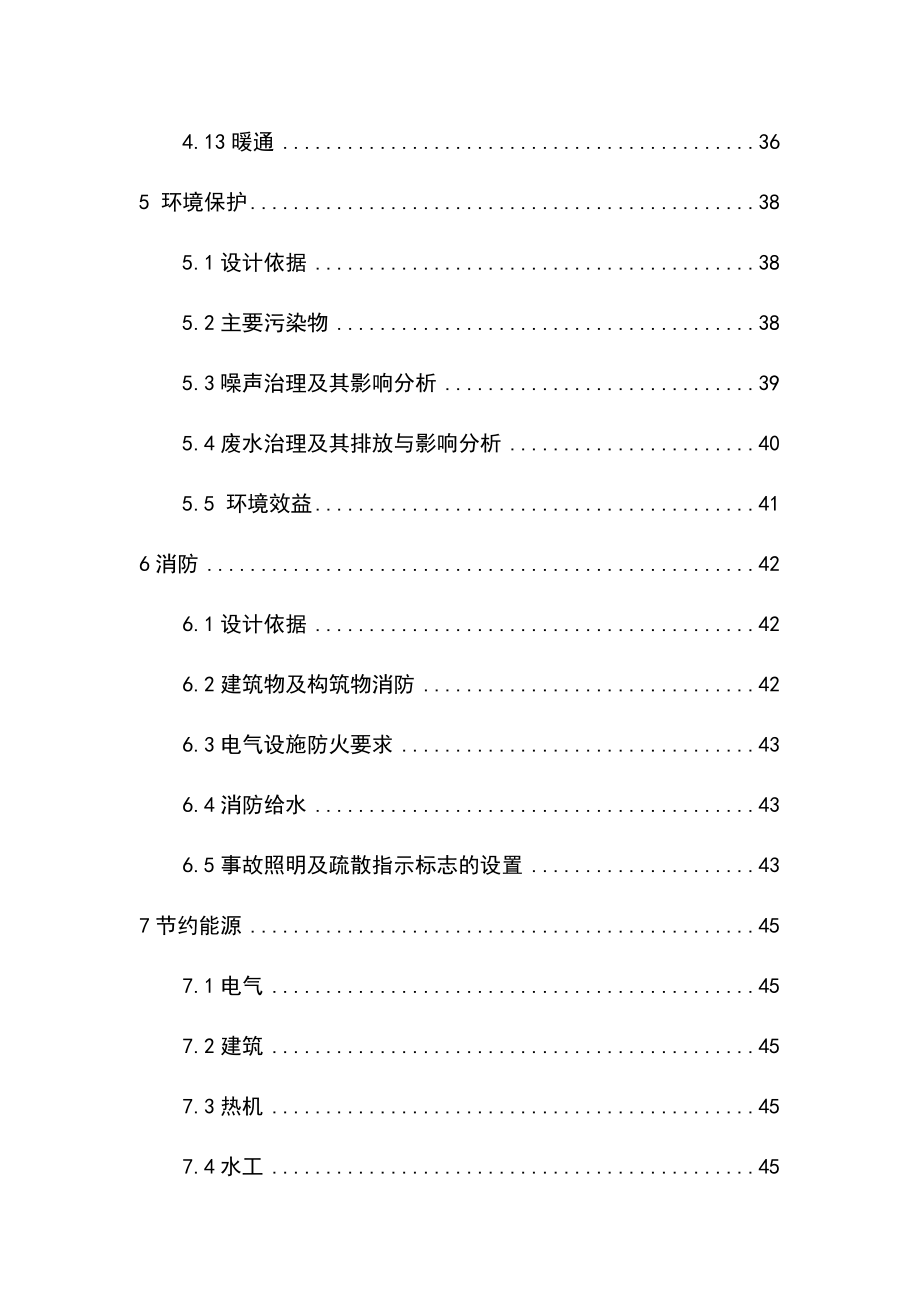 某装机规模9MW的纯低温余热电站项目可行性研究报告.doc_第3页