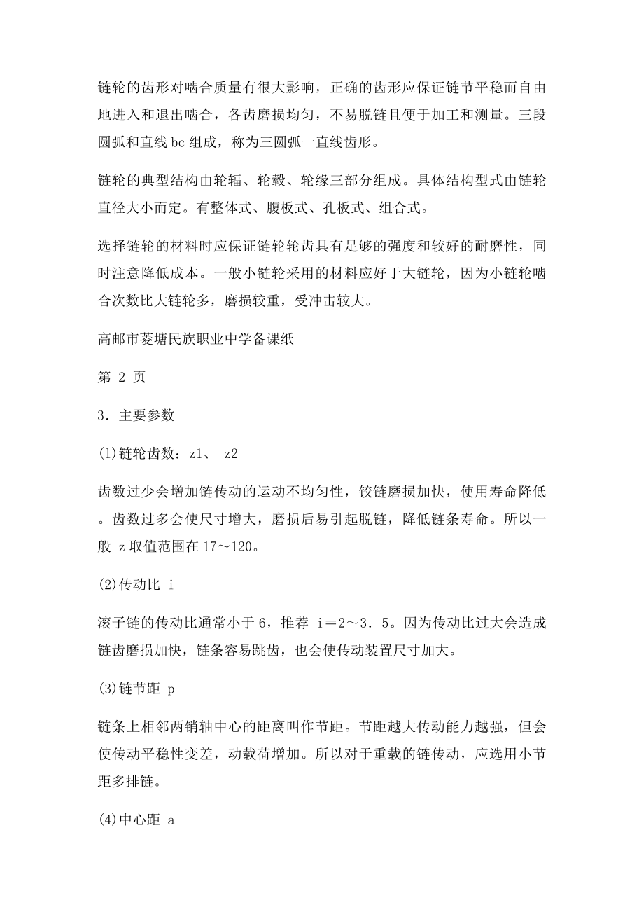 套筒滚子链结构和参数.docx_第3页