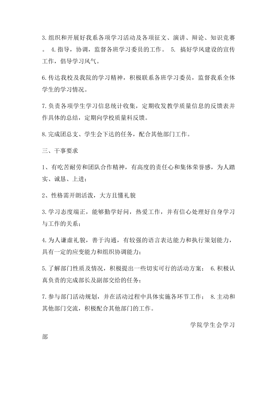 大学学生会学习部简介.docx_第2页