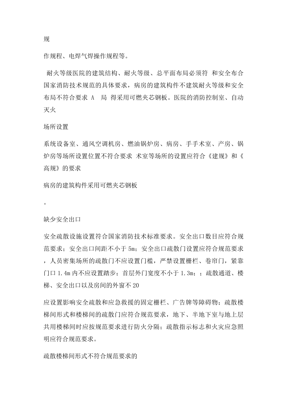 医院消防安全化管理评定细则.docx_第3页