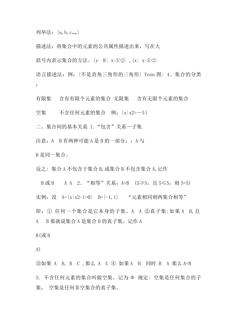 人教高一数学必修一集合知识点以及习题.docx_第2页