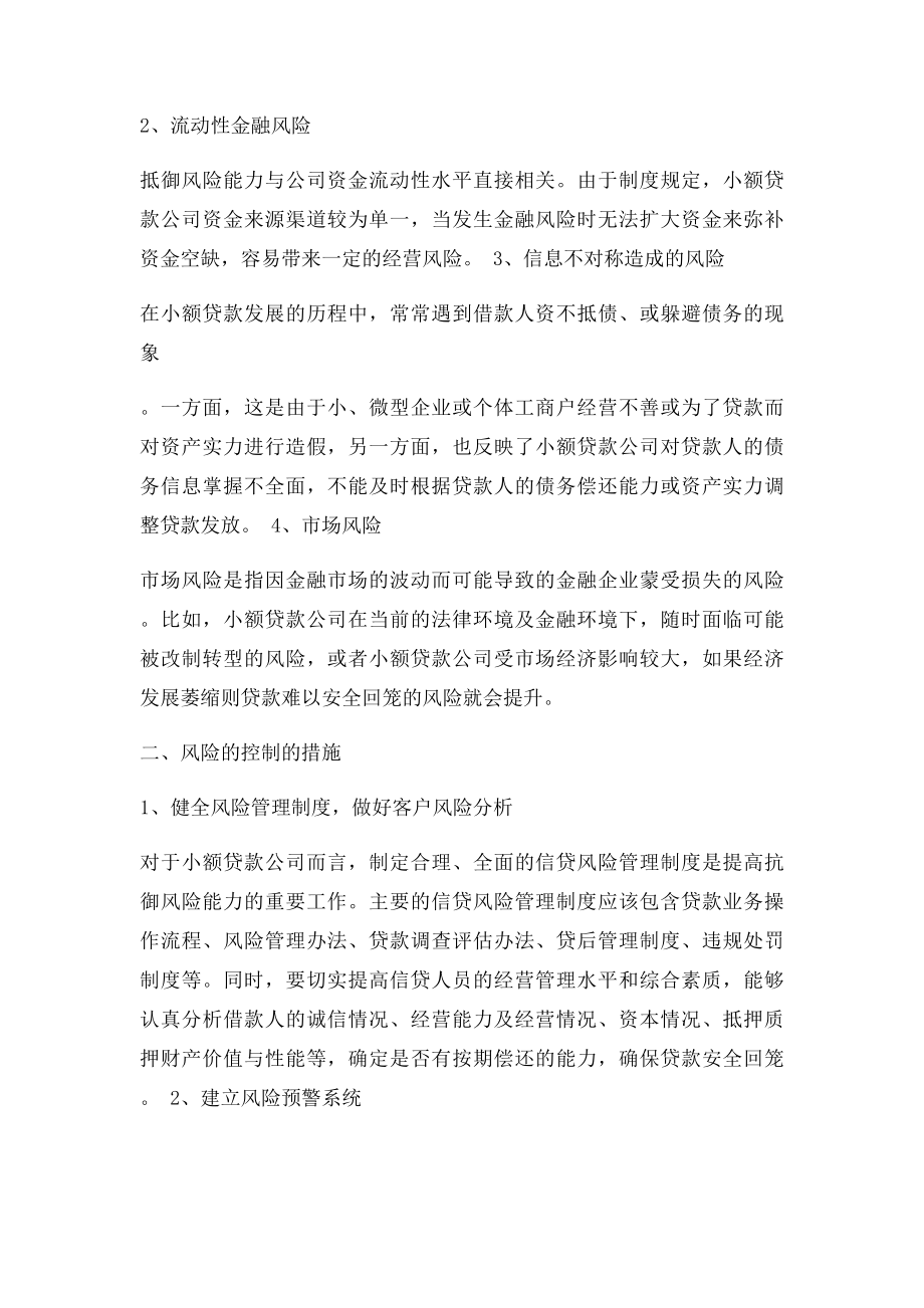 供应链金融风险与控制.docx_第2页