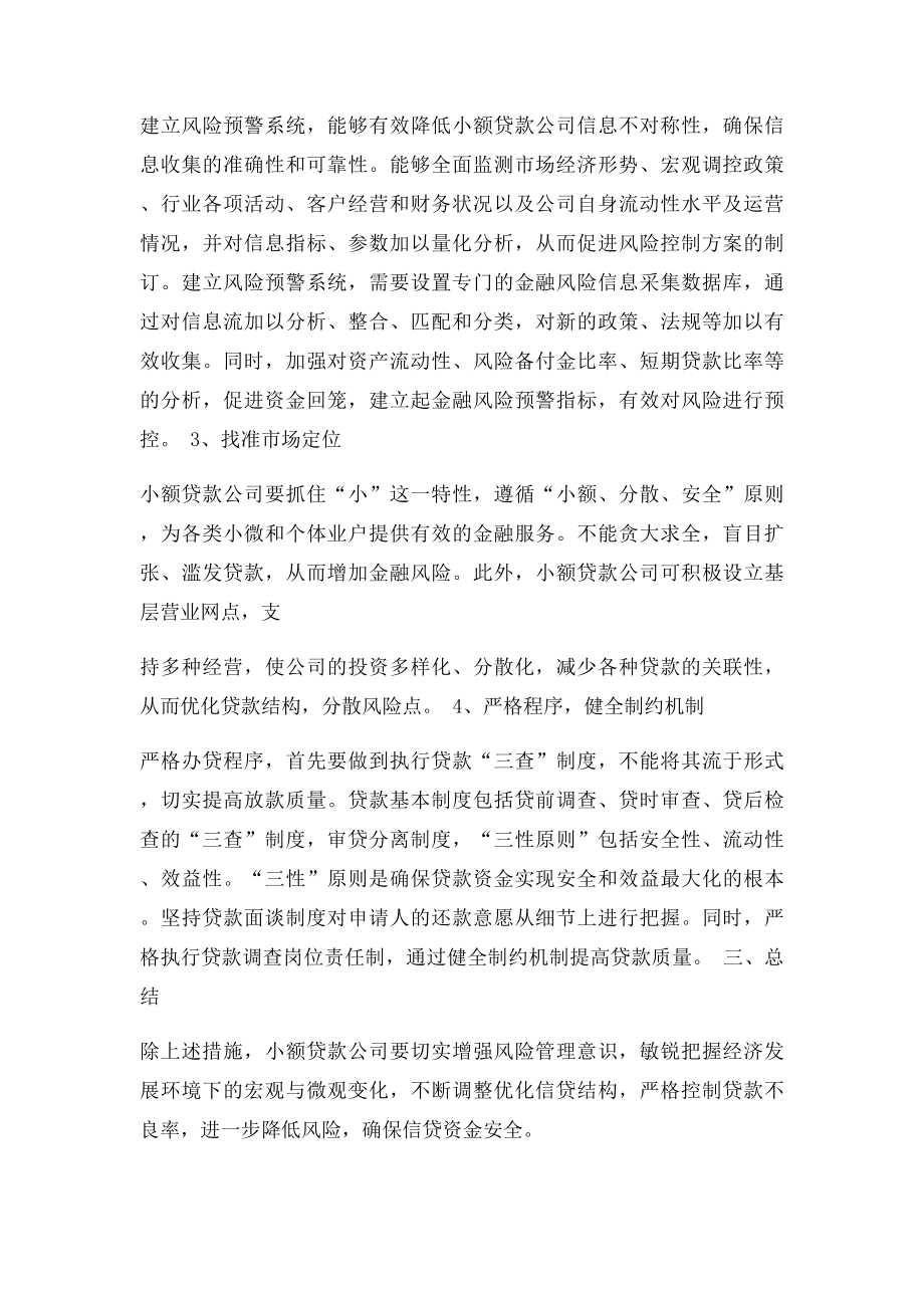 供应链金融风险与控制.docx_第3页