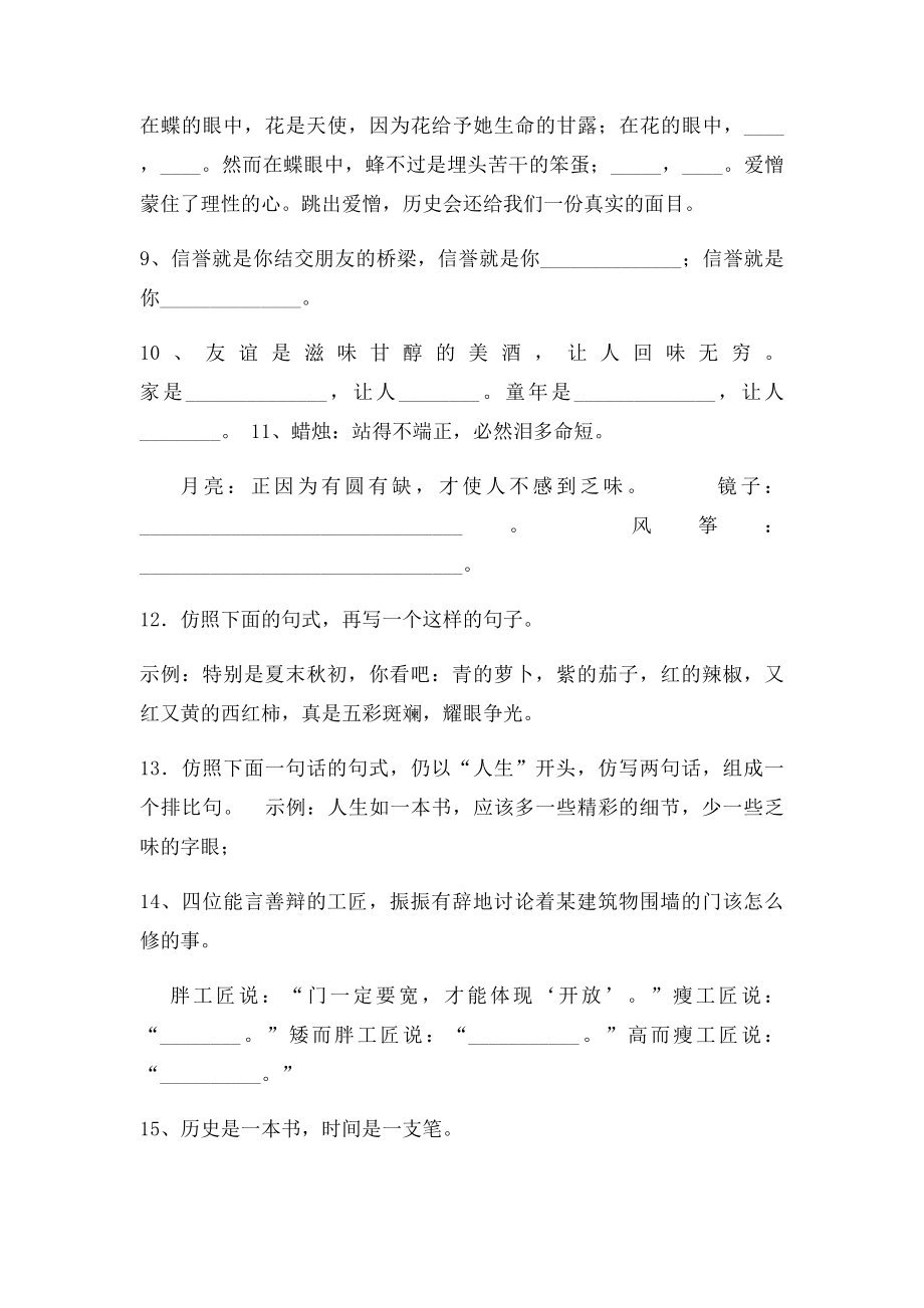 仿句练习集锦含答案.docx_第2页