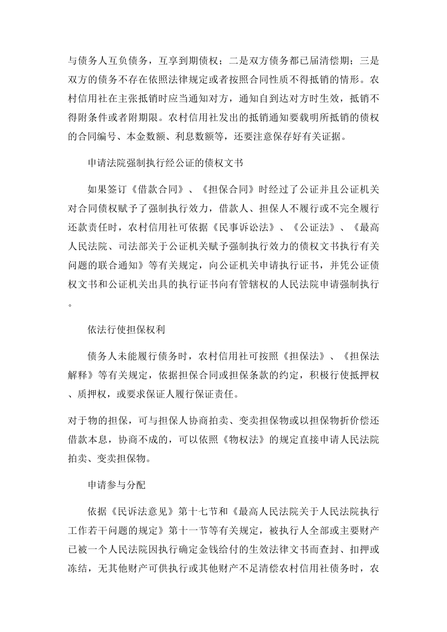 依法清收不良贷款中存在的法律问题.docx_第3页